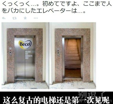 第一次见的复古电梯。 第一次见的复古电梯。