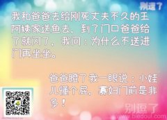 寡妇门前是非多。 寡妇门前是非多。