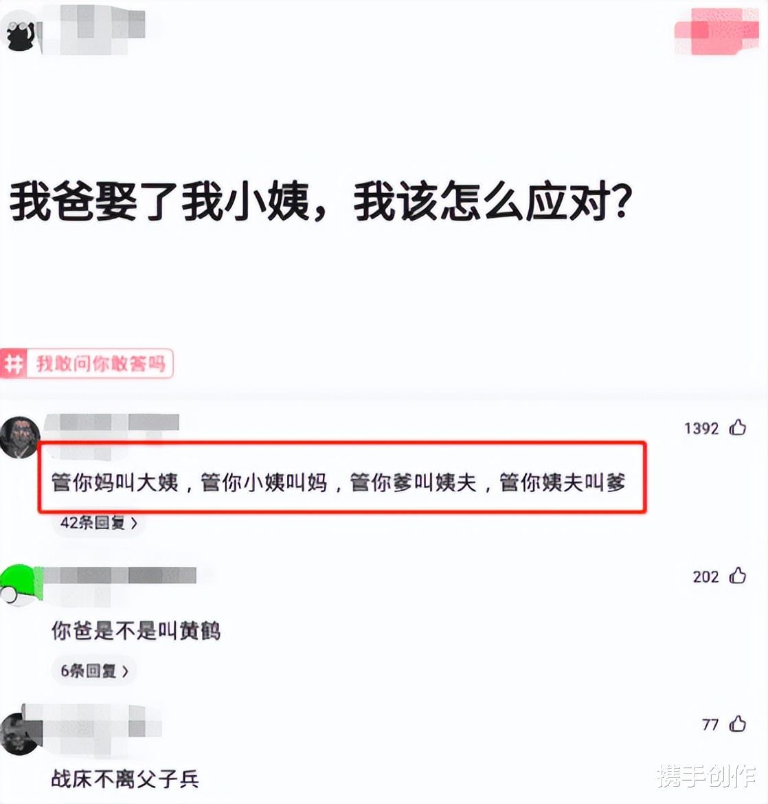 “我爸娶了我小姨,该如何应对?”评论区热闹了 “我爸娶了我小姨,该如何应对?”评论区热闹了