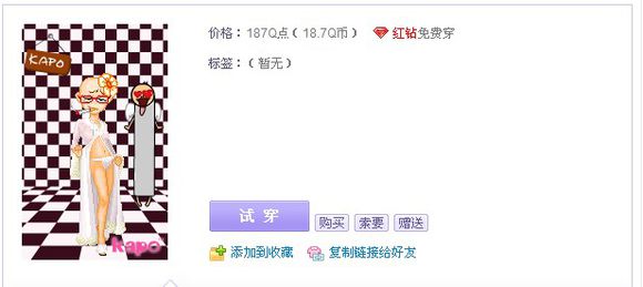 你怎么穿的跟QQ秀一样