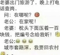 说好的夫妻间的信任呢