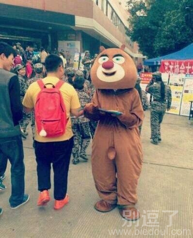 熊大，你穿反了？