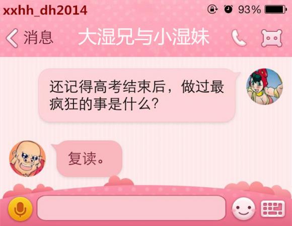 做过最疯狂的事,你还记得么? 做过最疯狂的事,你还记得么?