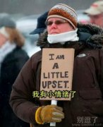 有情绪要学会适当宣泄