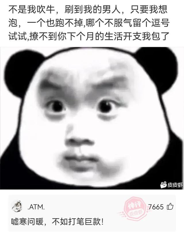 神回复:当你还在发着文艺的牢骚,她已经在享受荷尔蒙带来的快感 神回复:当你还在发着文艺的牢骚,她已经在享受荷尔蒙带来的快感