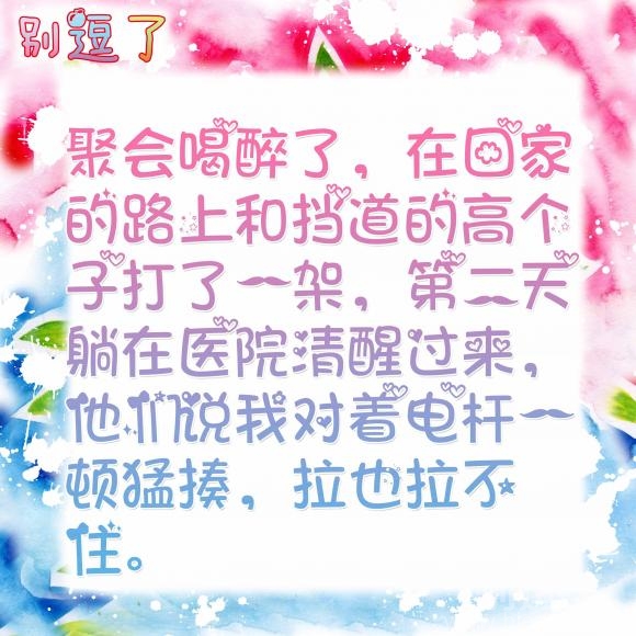 醉酒的逗比事 醉酒的逗比事