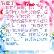 那肯定是胸大女人比较好啦