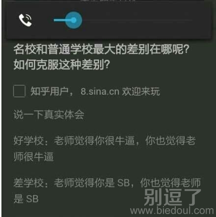 名校和普通大学的差距。 名校和普通大学的差距。