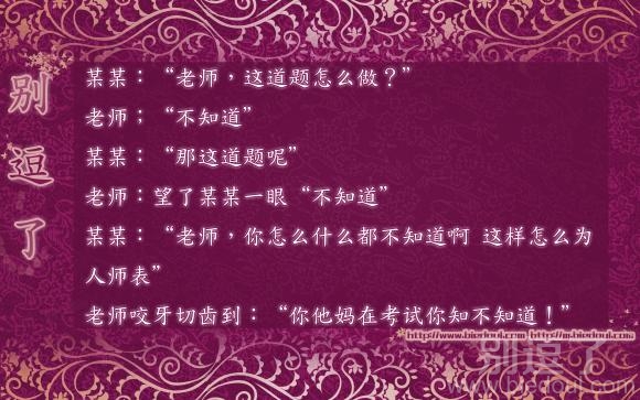 你他妈在考试你知不知道! 你他妈在考试你知不知道!