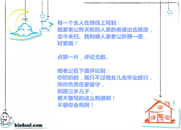 搞笑段子：微信上的那点事