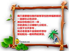 心灵鸡汤：我们的辛福