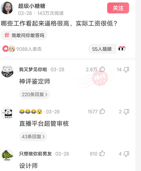 “哪些工作看起来逼格很高,实际上工资却少的可怜?”哈哈哈,评论区沸腾了啊 “哪些工作看起来逼格很高,实际上工资却少的可怜?”哈哈哈,评论区沸腾了啊