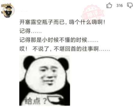 “玩的这么嗨，楼上情侣昨晚应该一夜未眠吧！”哈哈哈开塞露都看出来了