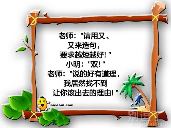 就想让你滚出去! 就想让你滚出去!