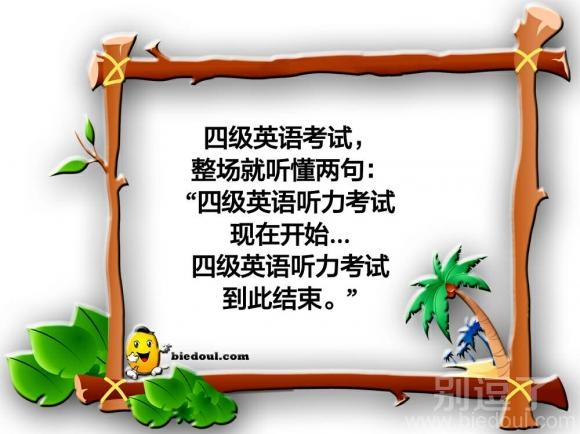 现在四级考试的听力。。。 现在四级考试的听力。。。