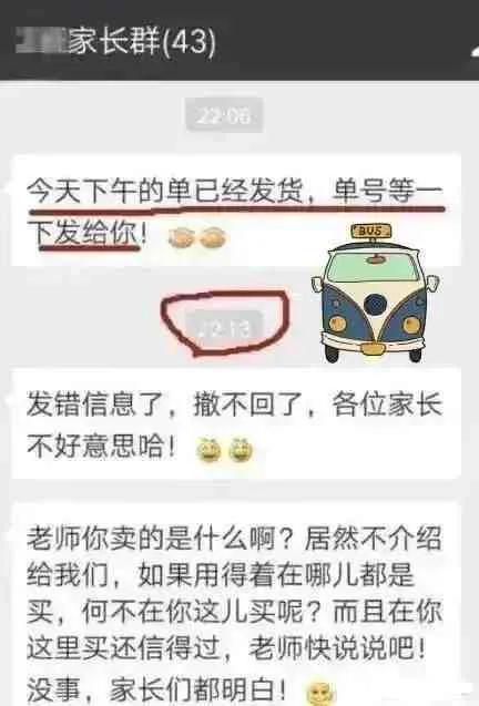 哈哈哈老公不小心把羞羞的信息发到了家长群,这下炸锅了 哈哈哈老公不小心把羞羞的信息发到了家长群,这下炸锅了
