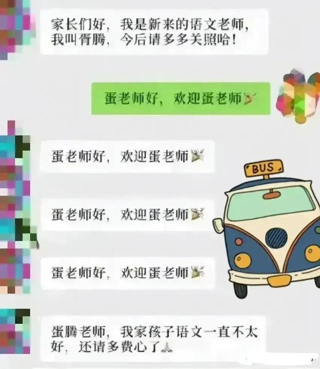 哈哈哈老公不小心把羞羞的信息发到了家长群,这下炸锅了 哈哈哈老公不小心把羞羞的信息发到了家长群,这下炸锅了