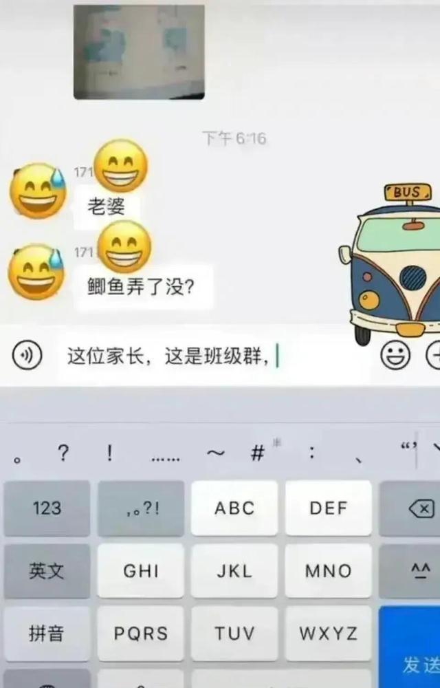 哈哈哈老公不小心把羞羞的信息发到了家长群,这下炸锅了 哈哈哈老公不小心把羞羞的信息发到了家长群,这下炸锅了
