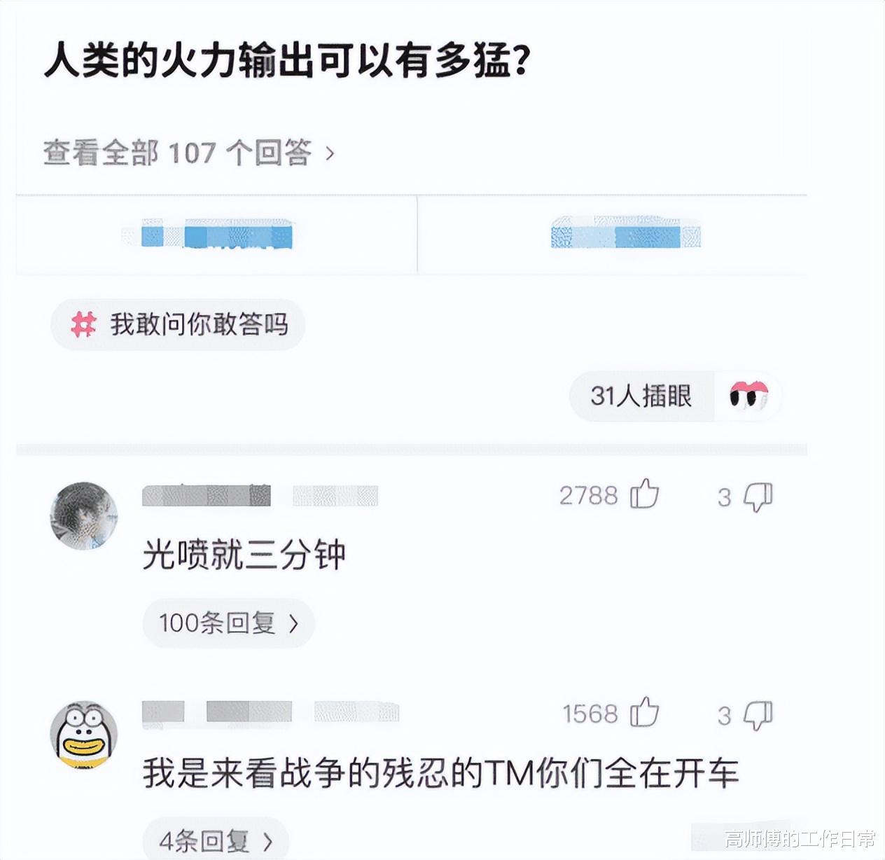 “人类的火力输出最猛可以有多猛？”我怀疑你在开车！