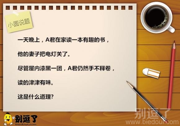 小圆说题：爱读书的A君