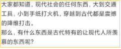 “有什么东西是古代特有，让现代人很羡慕的？”哈哈哈哈哈哈~