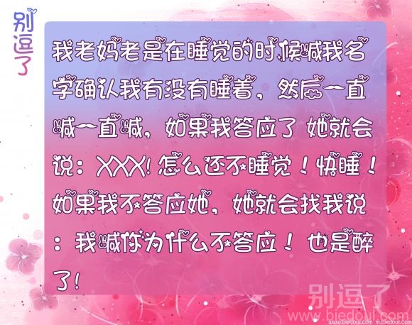 我喊你为什么不答应！