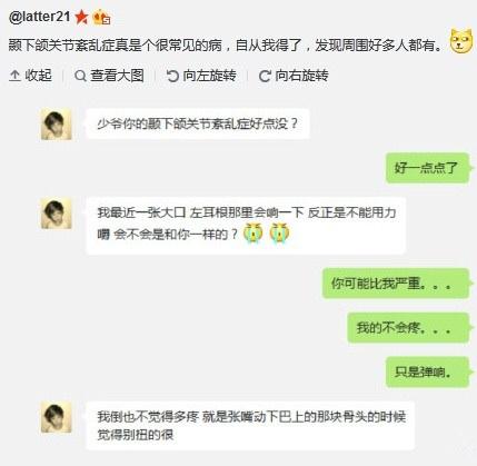 原来这个叫颞下颌关节紊乱症，看见大家都有，我也就放心了