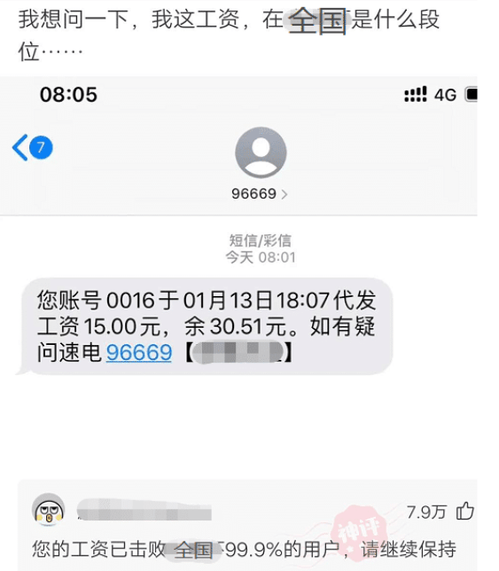 “我想问下，我这工资，在全国是什么段位？”哈哈哈哈...琅琊榜首啊！