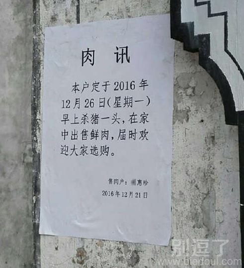 我家早上杀猪一头。。 我家早上杀猪一头。。