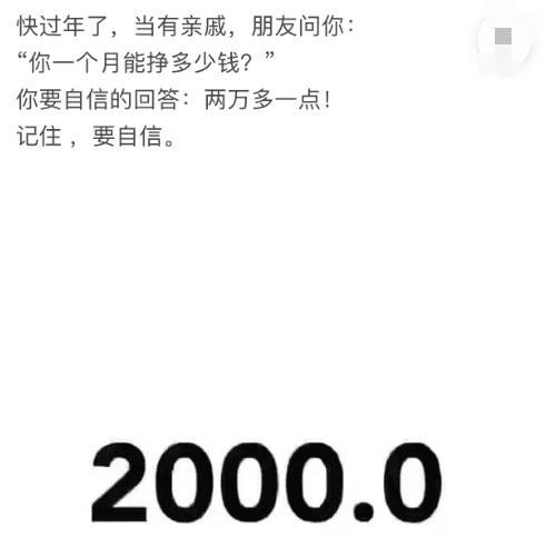 笑话:亲戚问一个月多少钱怎么回答?网友们都是天才,哈哈! 笑话:亲戚问一个月多少钱怎么回答?网友们都是天才,哈哈!