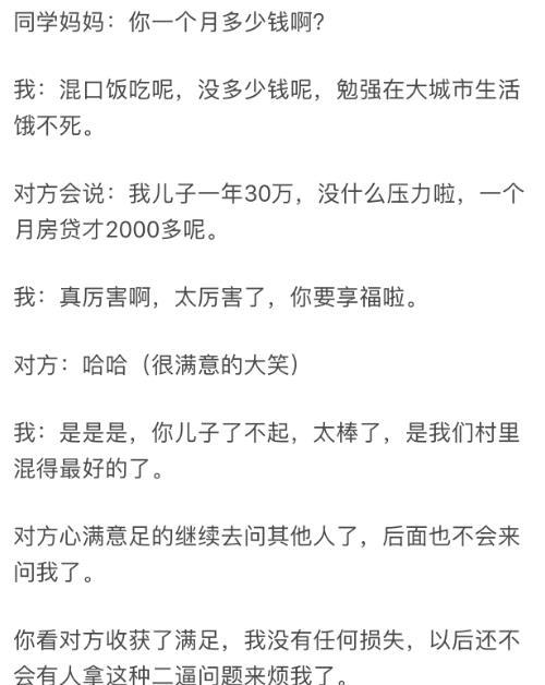 笑话:亲戚问一个月多少钱怎么回答?网友们都是天才,哈哈! 笑话:亲戚问一个月多少钱怎么回答?网友们都是天才,哈哈!