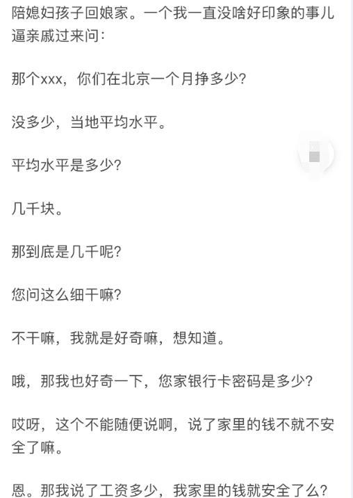 笑话:亲戚问一个月多少钱怎么回答?网友们都是天才,哈哈! 笑话:亲戚问一个月多少钱怎么回答?网友们都是天才,哈哈!
