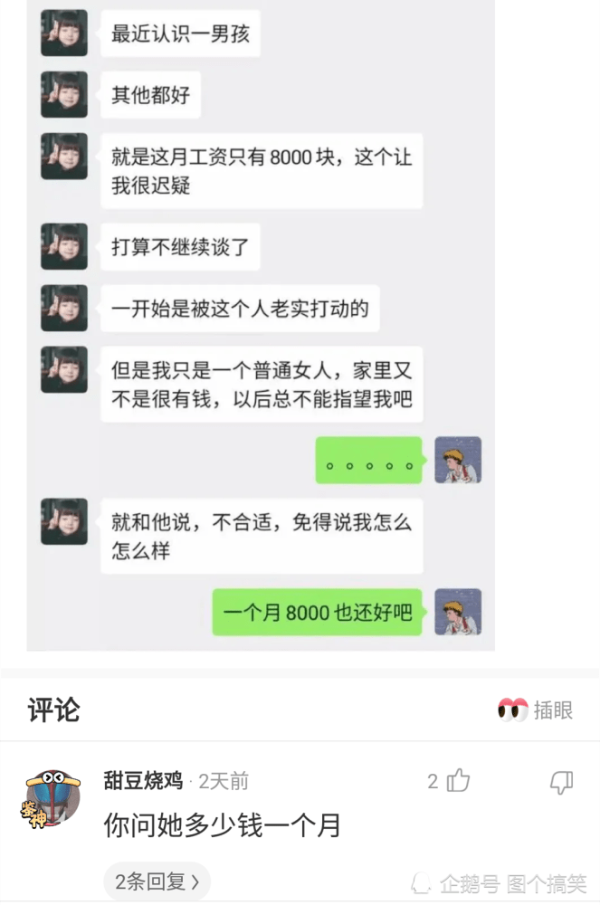 神评论:闺蜜的男朋友一个月工资8000被闺蜜嫌弃,我该怎么劝说她? 神评论:闺蜜的男朋友一个月工资8000被闺蜜嫌弃,我该怎么劝说她?