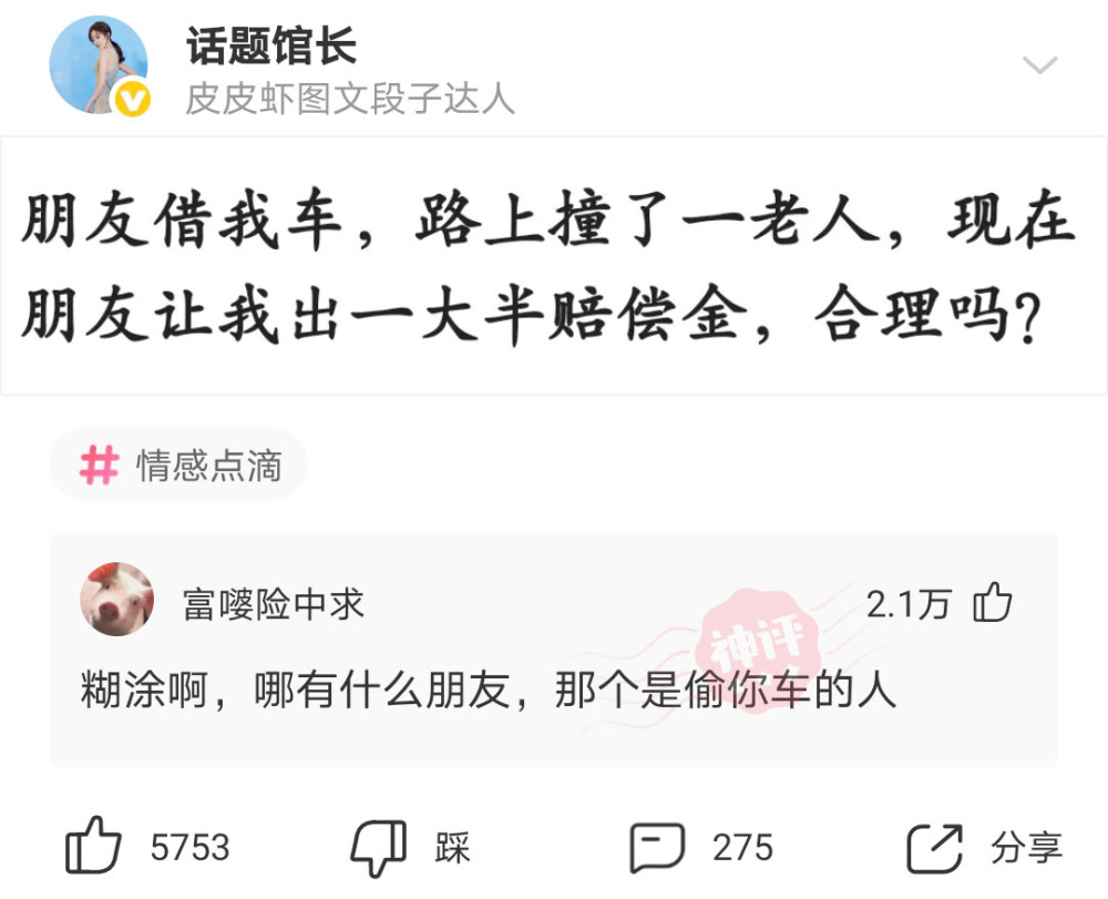 神回复:朋友借我车,路上撞了一老人,现在朋友让我出一大半赔偿金 神回复:朋友借我车,路上撞了一老人,现在朋友让我出一大半赔偿金