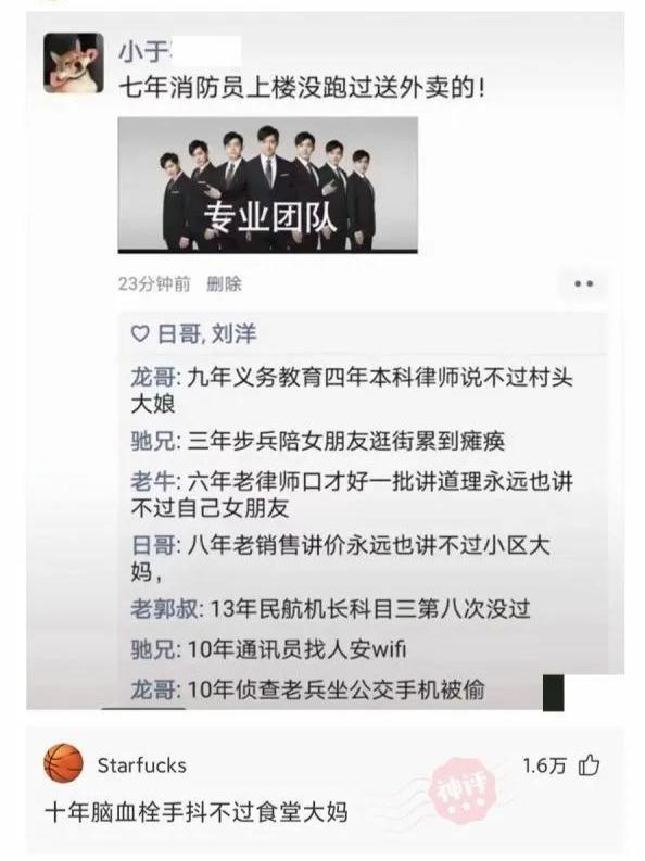 “技校真的有这么乱吗?”网友回复太经典,真是长见识啊 “技校真的有这么乱吗?”网友回复太经典,真是长见识啊