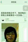 内涵图 难怪被男朋友分手
