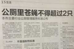 某公厕的卫生标准 某公厕的卫生标准