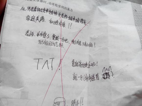 老师你也太无情了