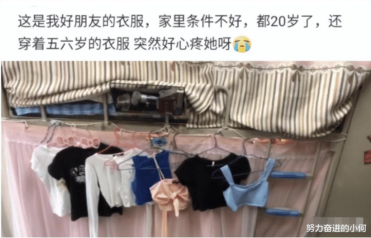 “女室友都20岁了，还穿着五六岁的衣服，是家境不好吗？”