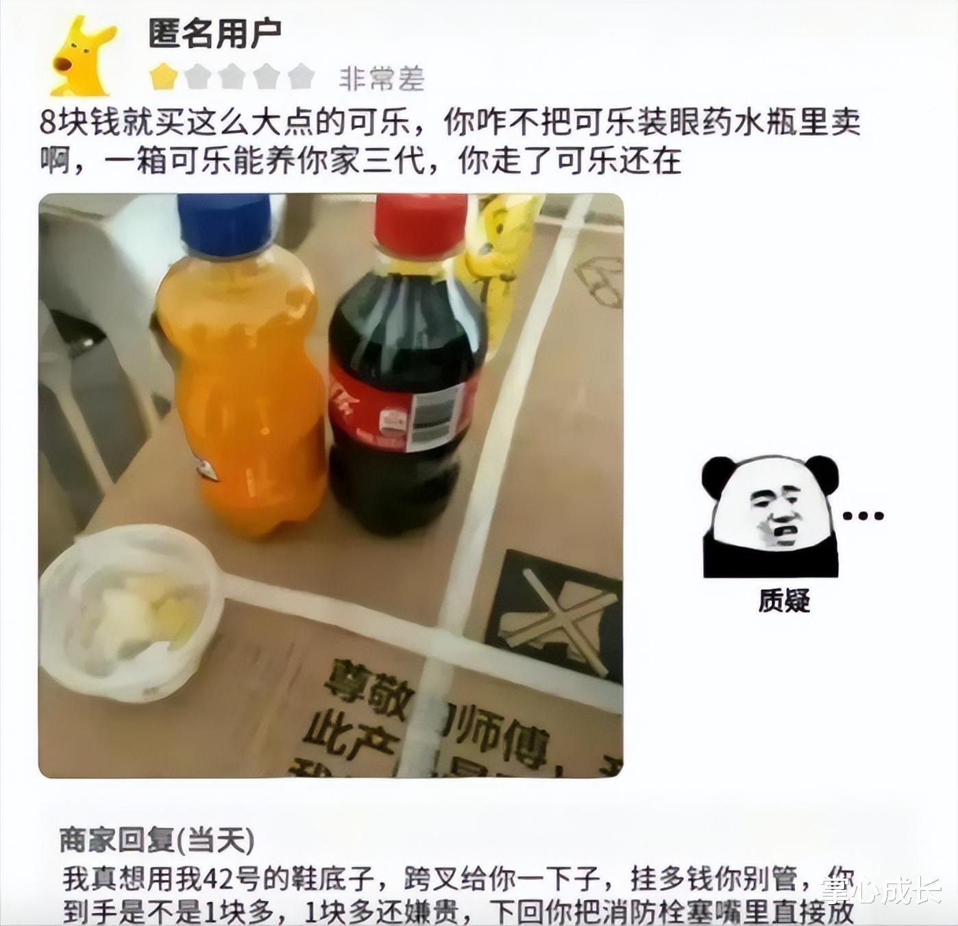 “这可乐卖8块?咋不装眼药瓶里卖?”商家回复搞笑了! “这可乐卖8块?咋不装眼药瓶里卖?”商家回复搞笑了!