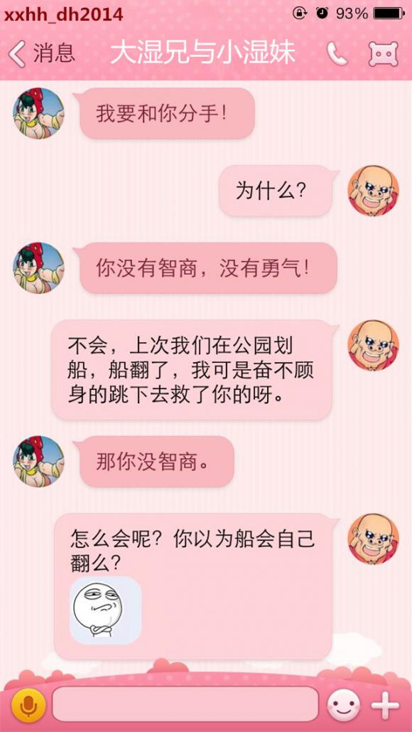 脑残对话 搞笑！