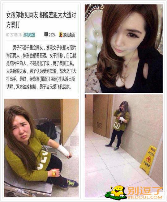 女孩卸妆见网友因差距太大遭暴打 女孩卸妆见网友因差距太大遭暴打