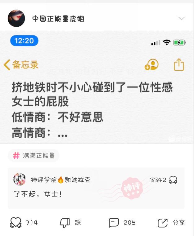 神回复：地铁上不小心碰到一个女子，怎么回复才显得不尴尬？