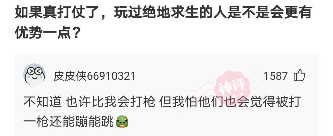 “如果我把日本东京炸了,祖国会不会保护我呢?”评论绝了哈哈哈! “如果我把日本东京炸了,祖国会不会保护我呢?”评论绝了哈哈哈!