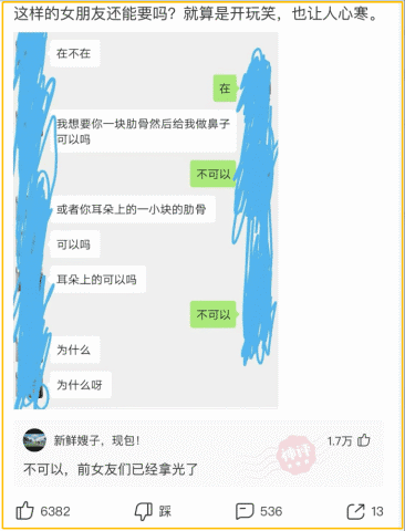 “无意中得知女票和我交往的真相，当场就给吓跪了，”哈哈哈哈哈……