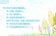 甲乙丙在讨论谁的酒量最差