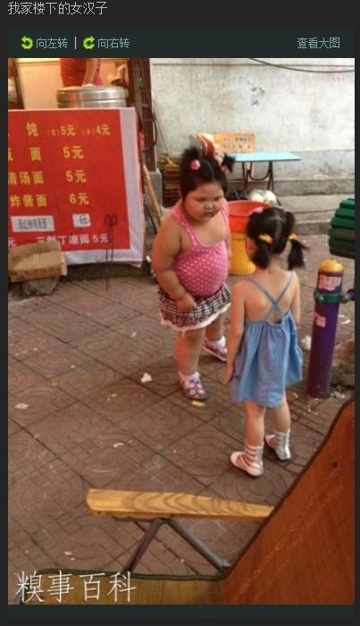 霸气外漏的胖妹子