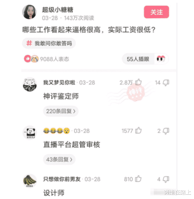 “听起来高大上,实际上工资很低的工作,你入坑了吗?”哈哈哈哈 “听起来高大上,实际上工资很低的工作,你入坑了吗?”哈哈哈哈