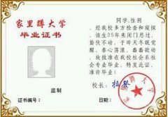 家里蹲大学毕业证。 家里蹲大学毕业证。