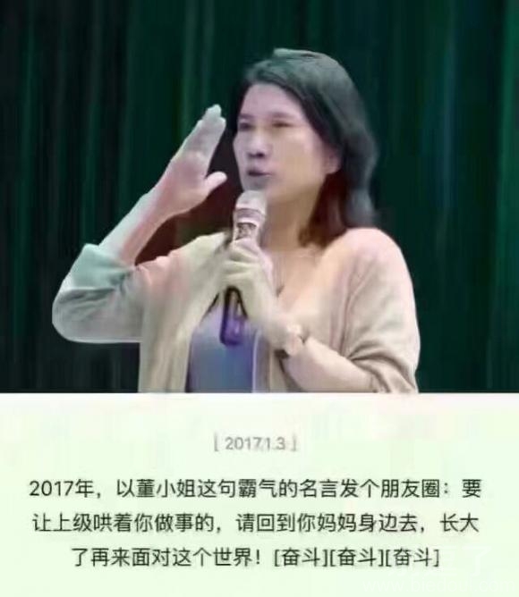董小姐职场霸气名言